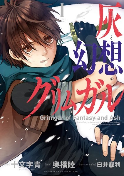 Grimgar of Fantasy and Ash - Overview & Stats