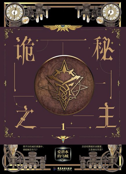 Lord of Mysteries - Overview & Stats