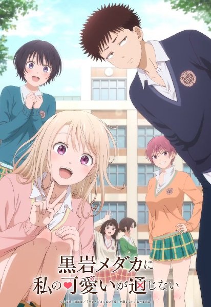 Kuroiwa Medaka ni Watashi no Kawaii ga Tsuujinai Poster