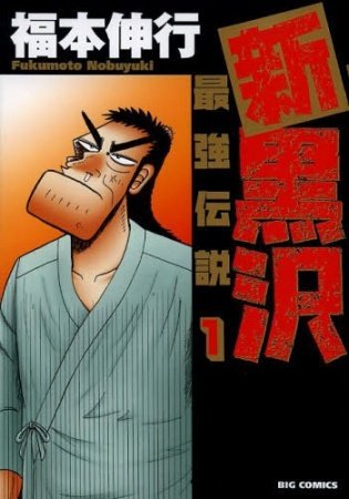 Shin Kurosawa: Saikyou Densetsu - Overview & Stats