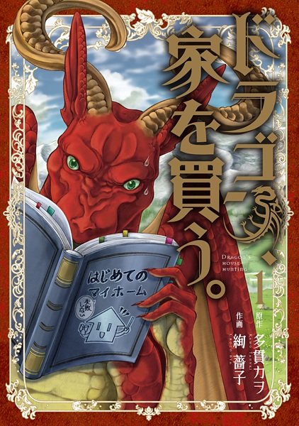 Dragon Goes House-Hunting - Overview & Stats