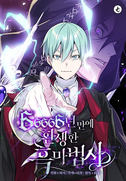66,666 Years: Advent of the Dark Mage - Overview & Stats