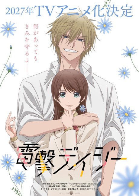Dengeki Daisy TV Anime by Studio Deen Confirmed